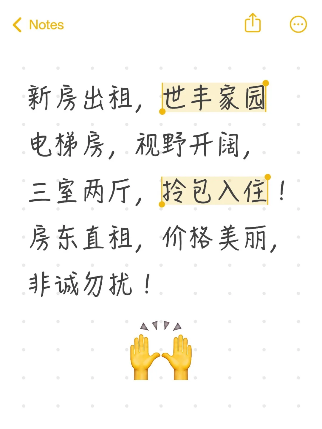 东光租房