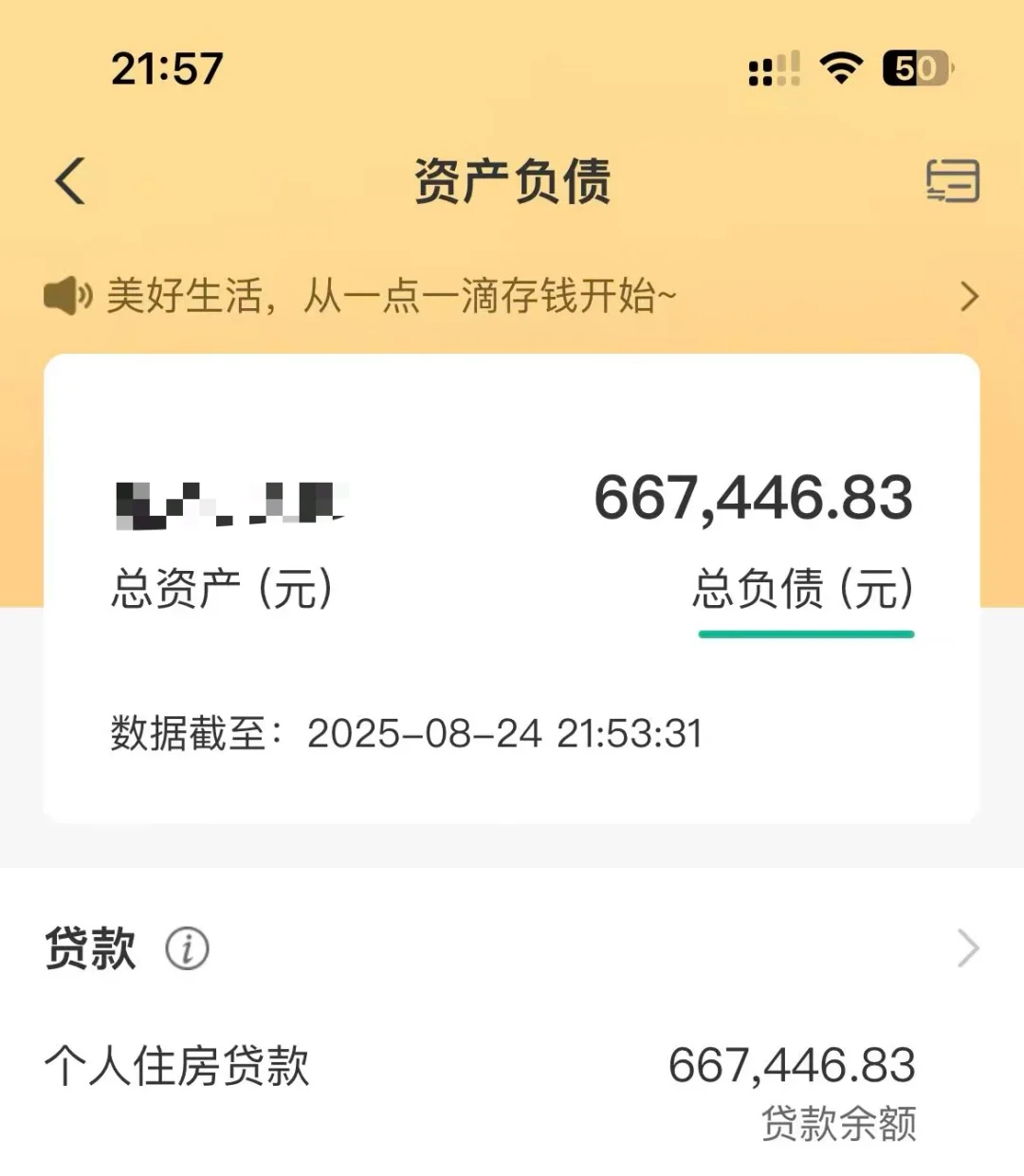 房贷猛如虎