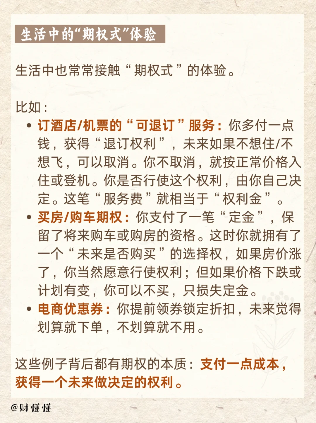 大白话金融科普第19期｜期权