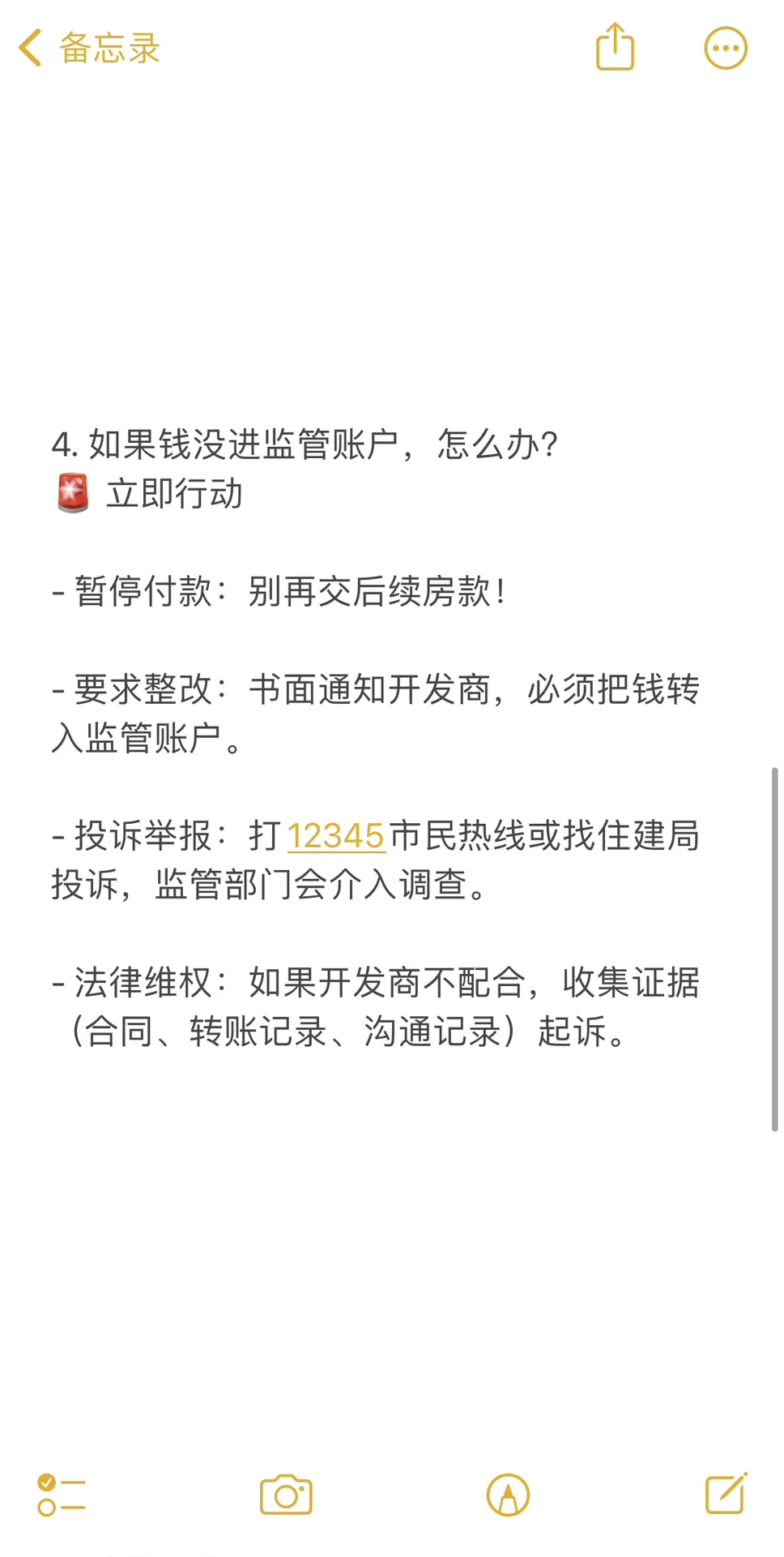 买房交钱必看！你的定金、首付真的安全吗？