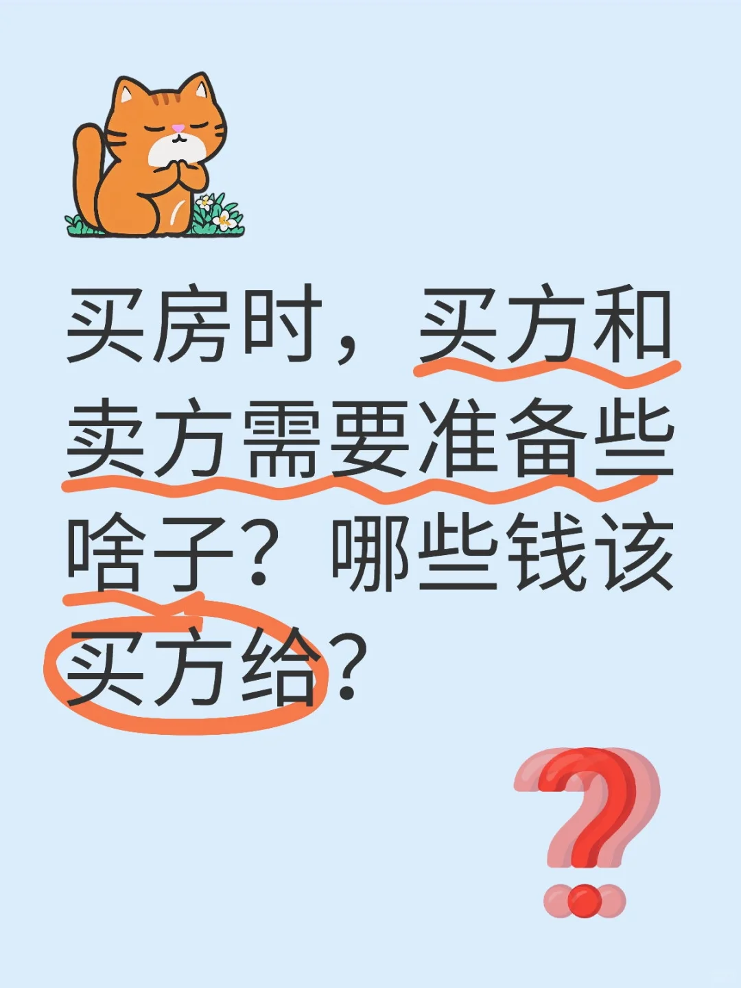 买二手房前搞清楚这些，少走些弯路！！