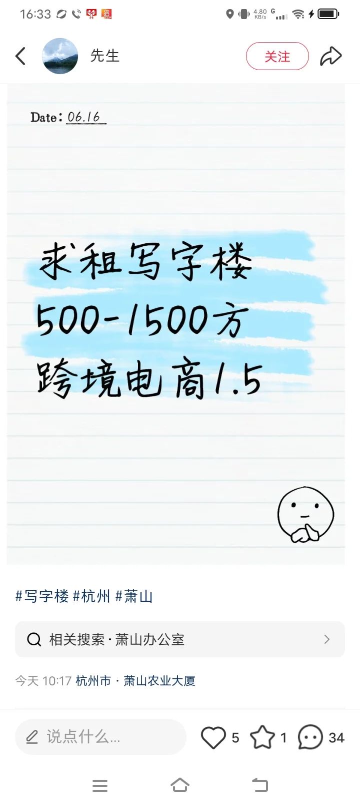 寻租写字楼，跨境电商1.5