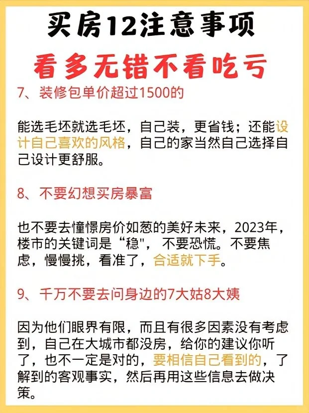 售楼部工作12年，总结出来的12个买房建议！