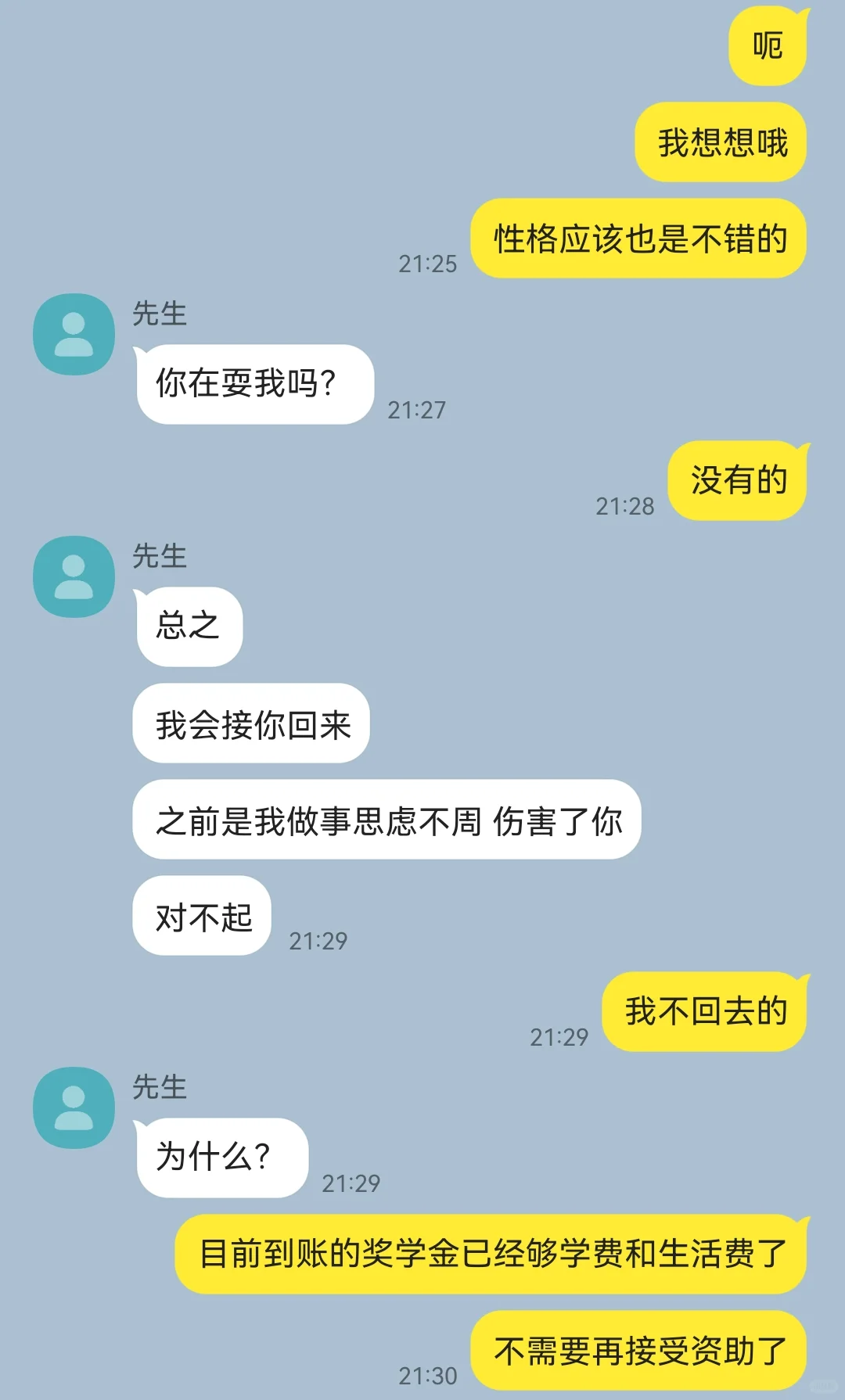 一直资助我的美人哥哥把我送给别人后（4）