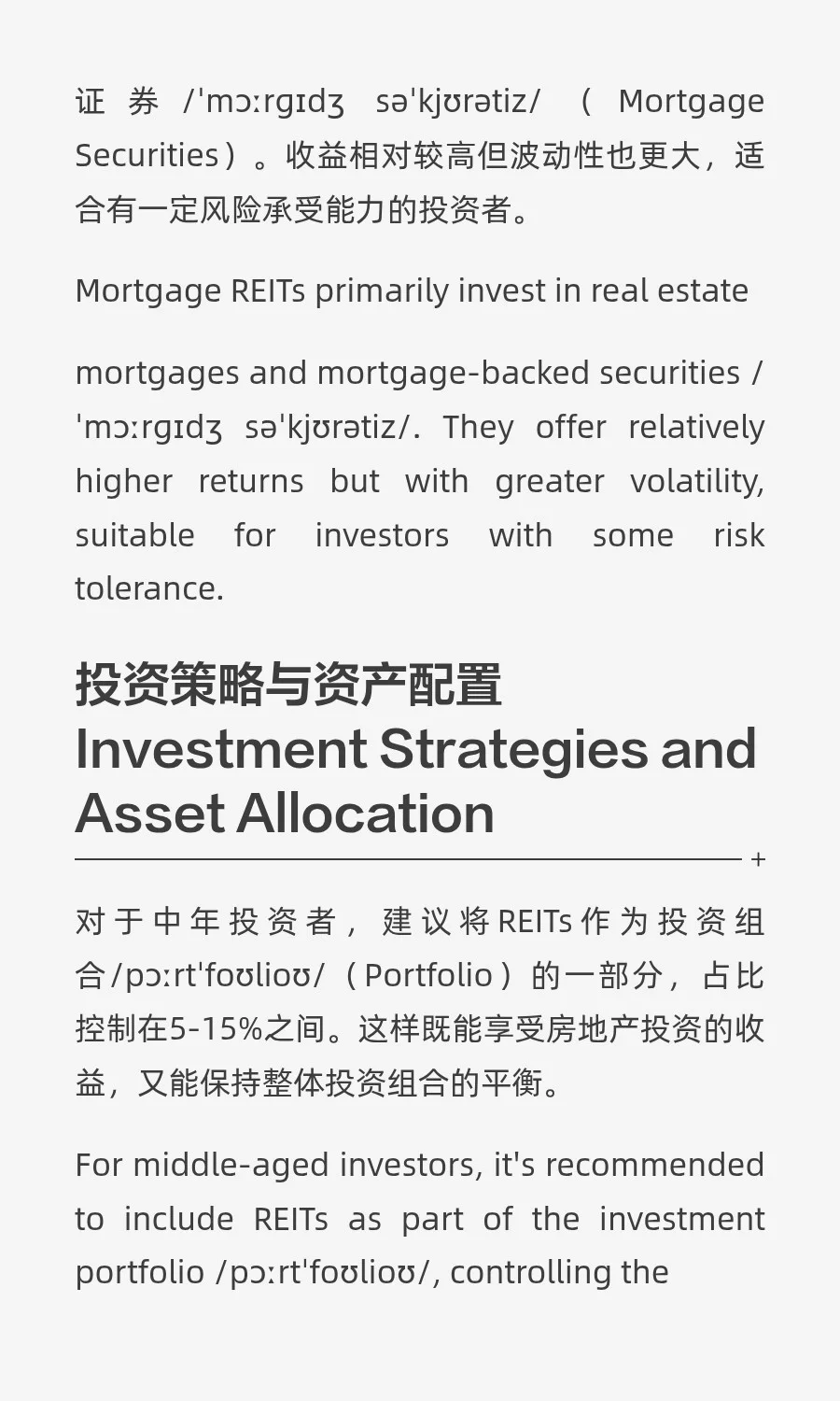 REITs投资：中年人房地产投资的新选择与财