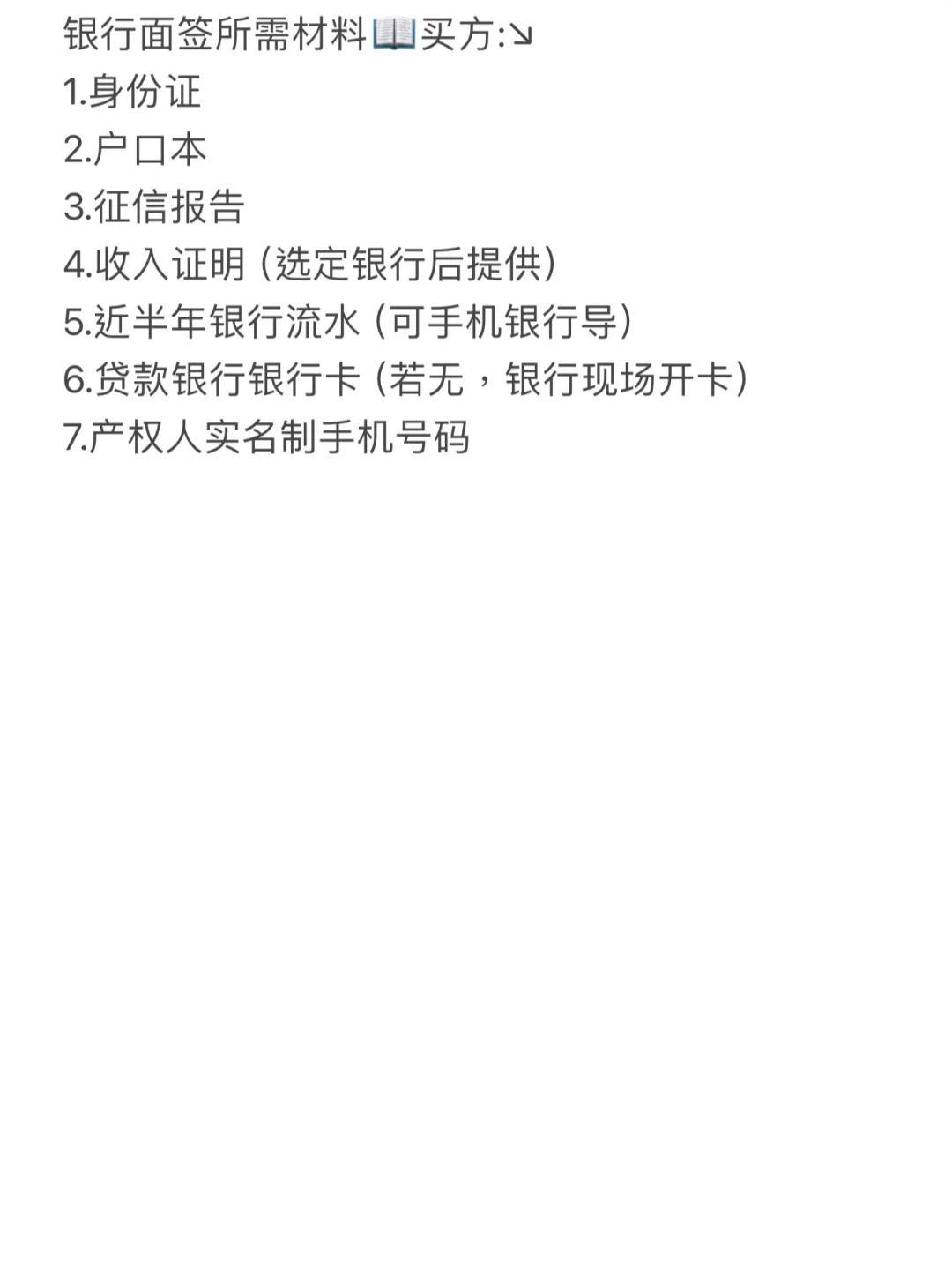 终于‼️有人用一篇笔记把二手房交易说明白了
