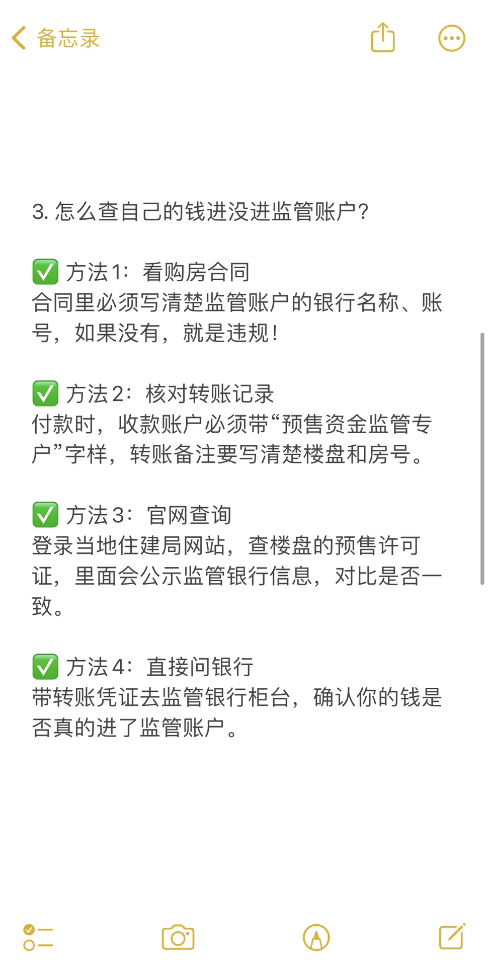 买房交钱必看！你的定金、首付真的安全吗？
