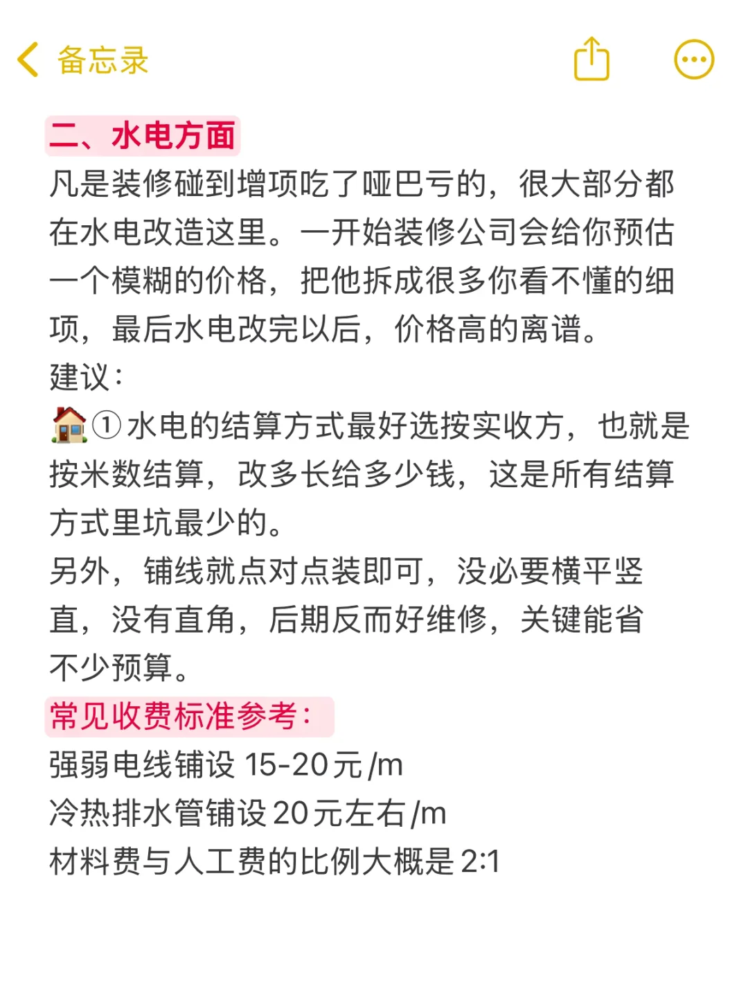 ❗❗内行人不愿意透露的装修低价，太暴利了