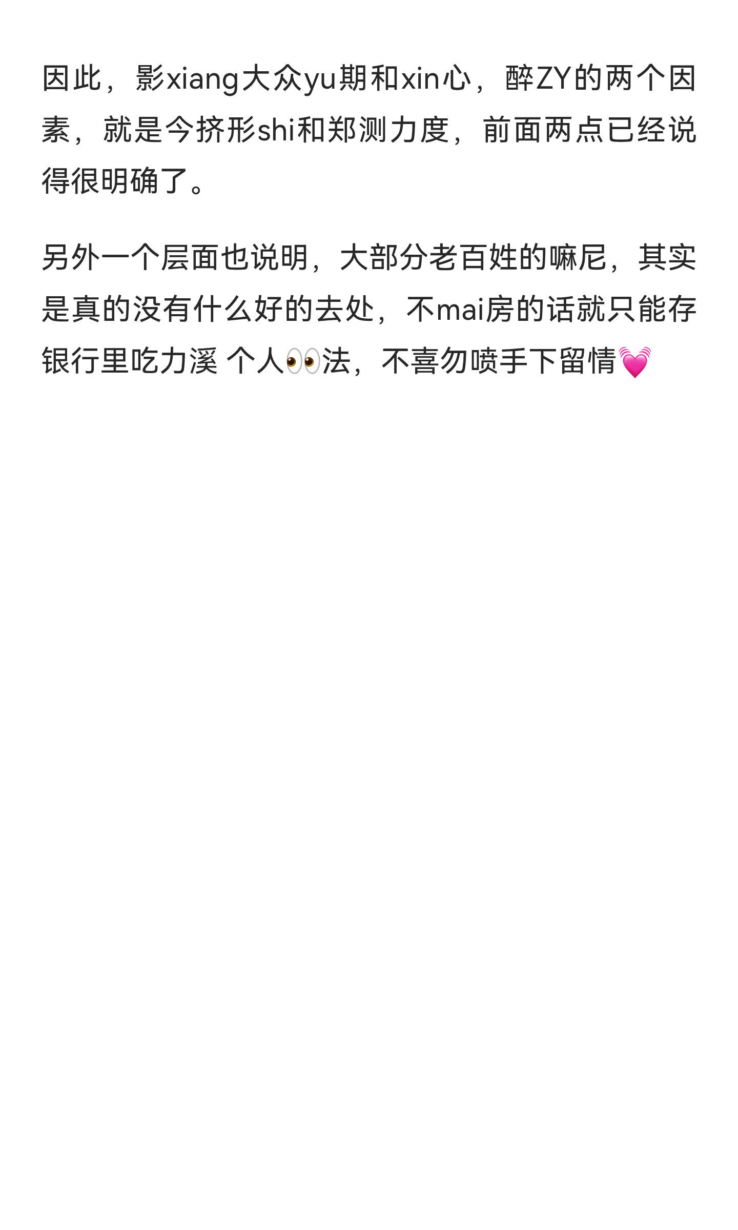 2025年不要再麦手上的房子了