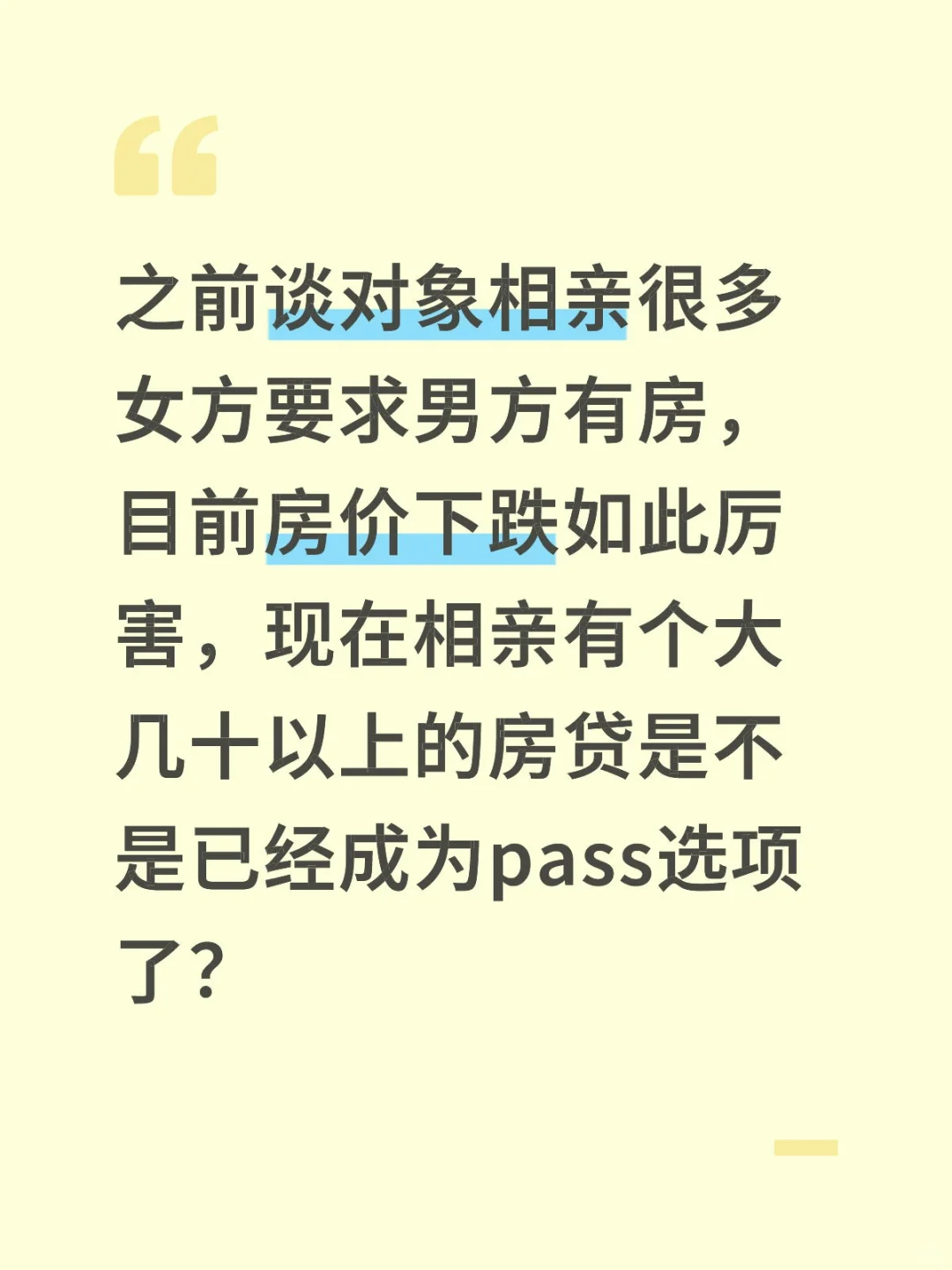 房贷是否是压倒结婚率的最后一根稻草？