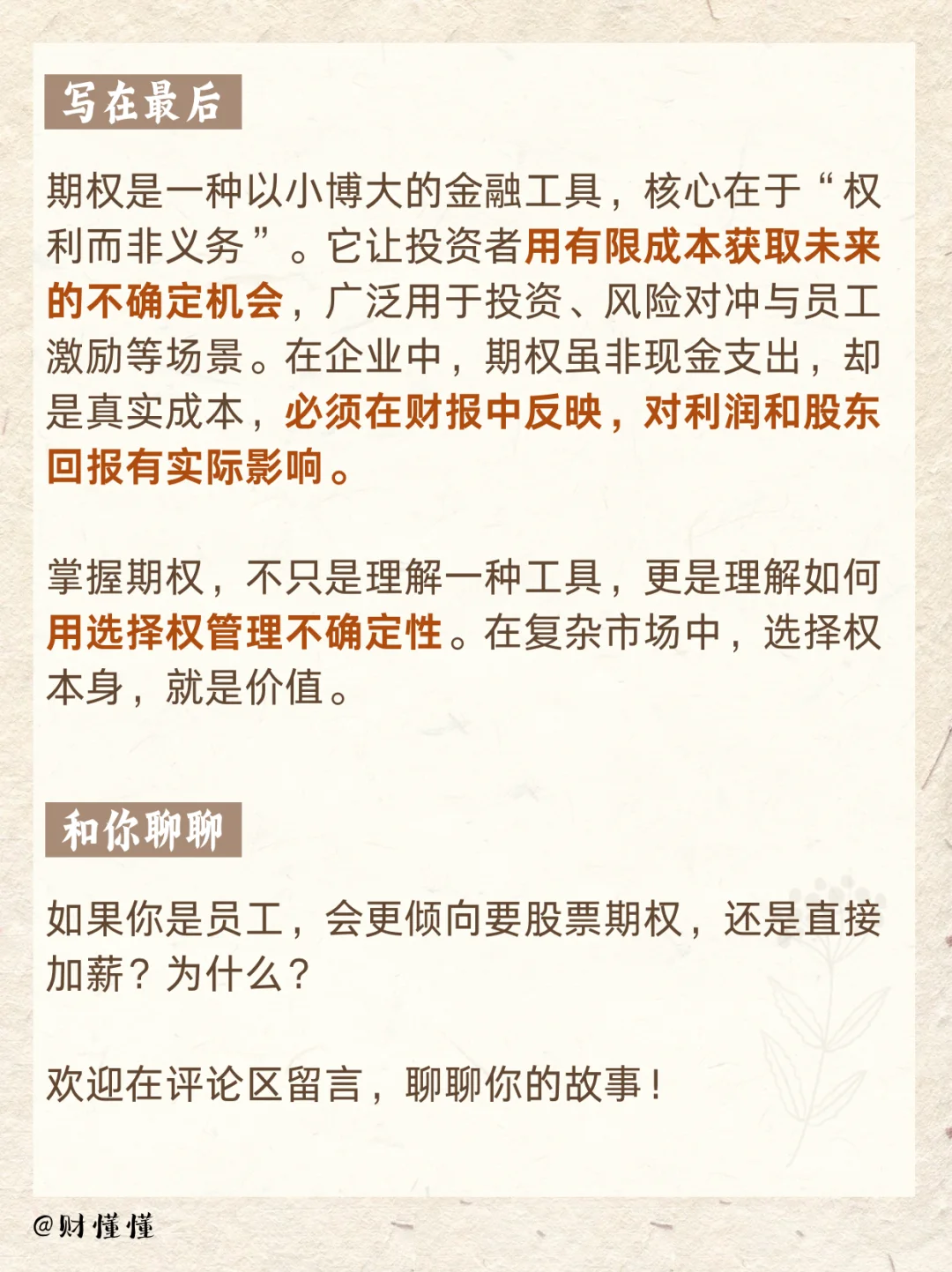 大白话金融科普第19期｜期权