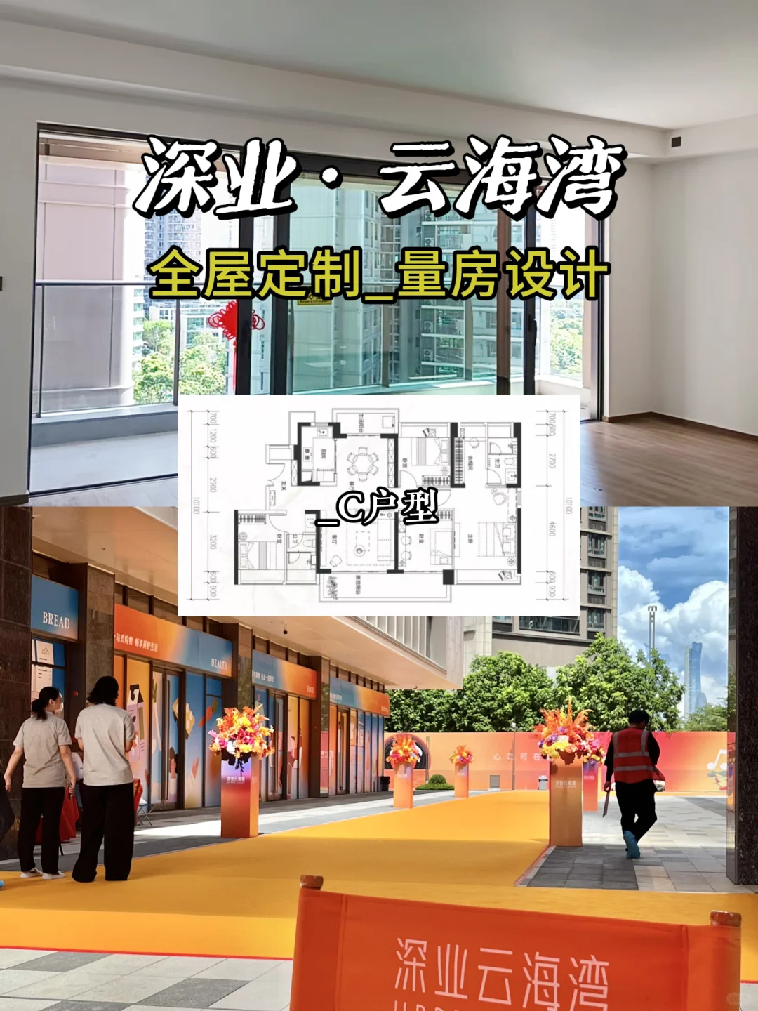今天量房，全屋定制团购中【深业云海湾】