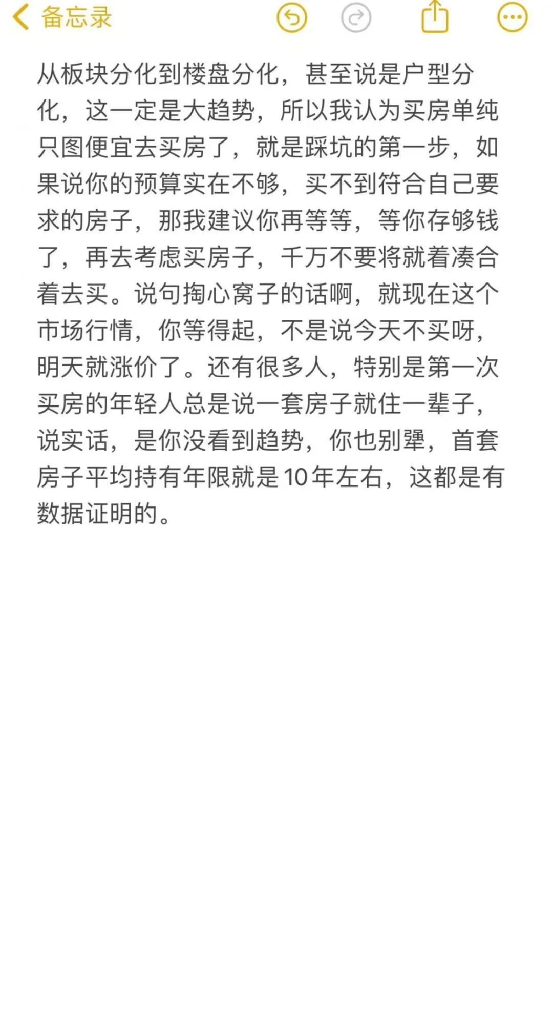 送给2025年买房人的 9条保命法则！！