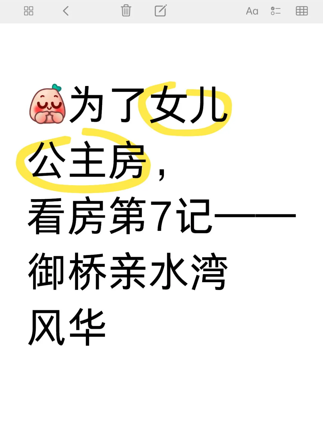御桥板块亲水湾风华