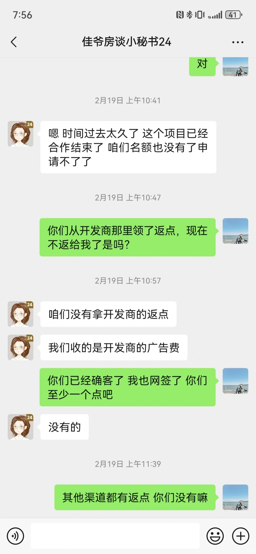 某自媒体房产大V拒不支付佣金返点实锤！