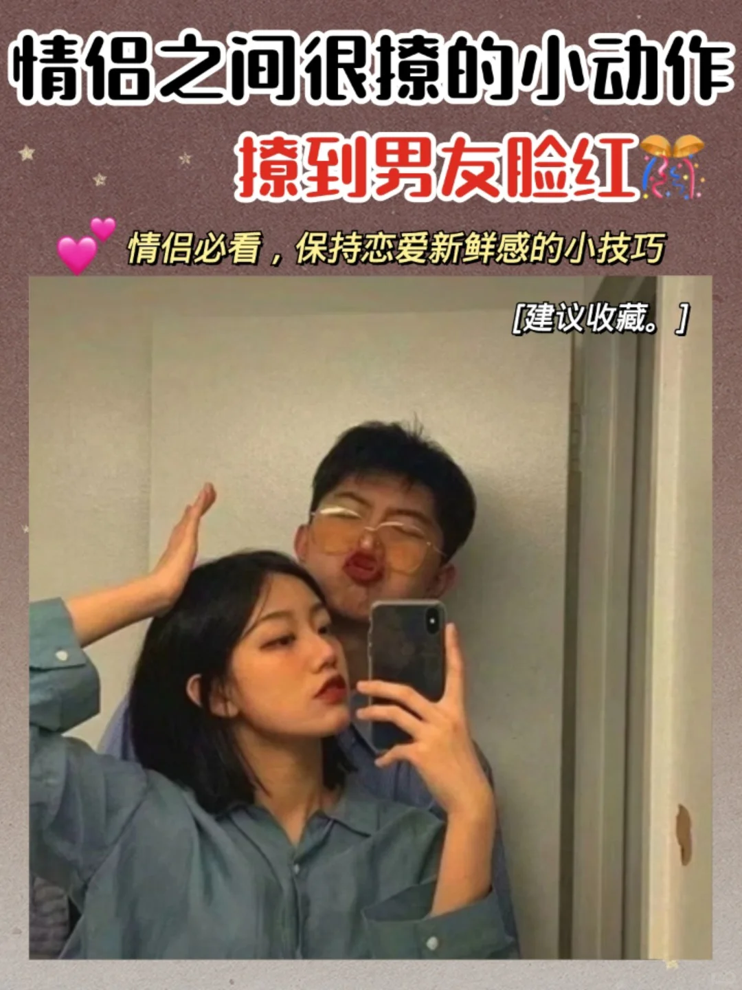 撩到男友面红耳赤的小技巧！女生快来看看！