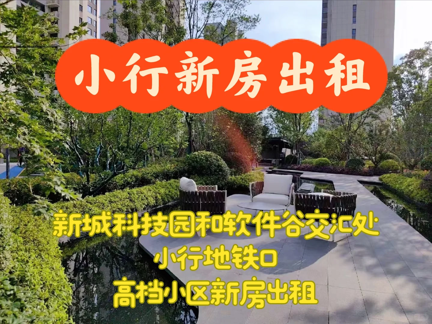 南京小行新房出租