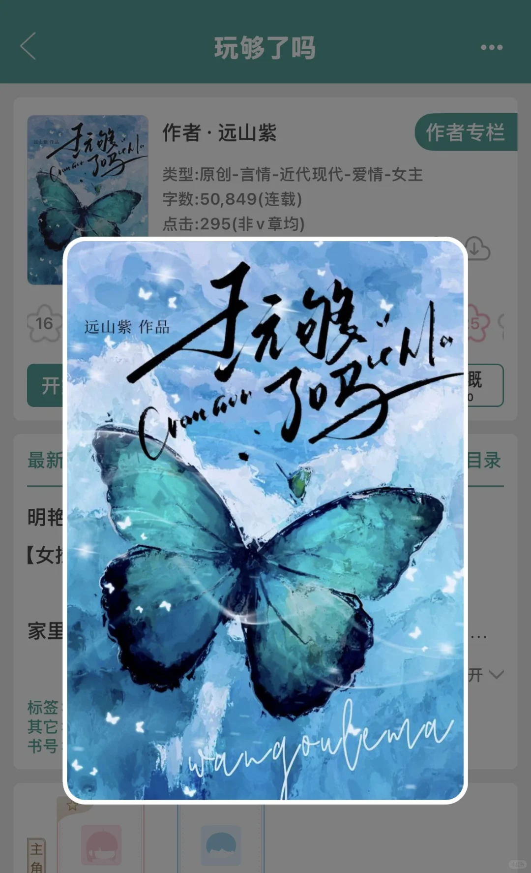 谁懂娇纵大小姐玩脱惹到腹黑男主的文！！