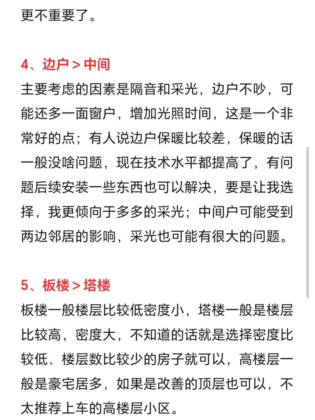 🏠买房攻略！考虑因素排序一次懂🧾