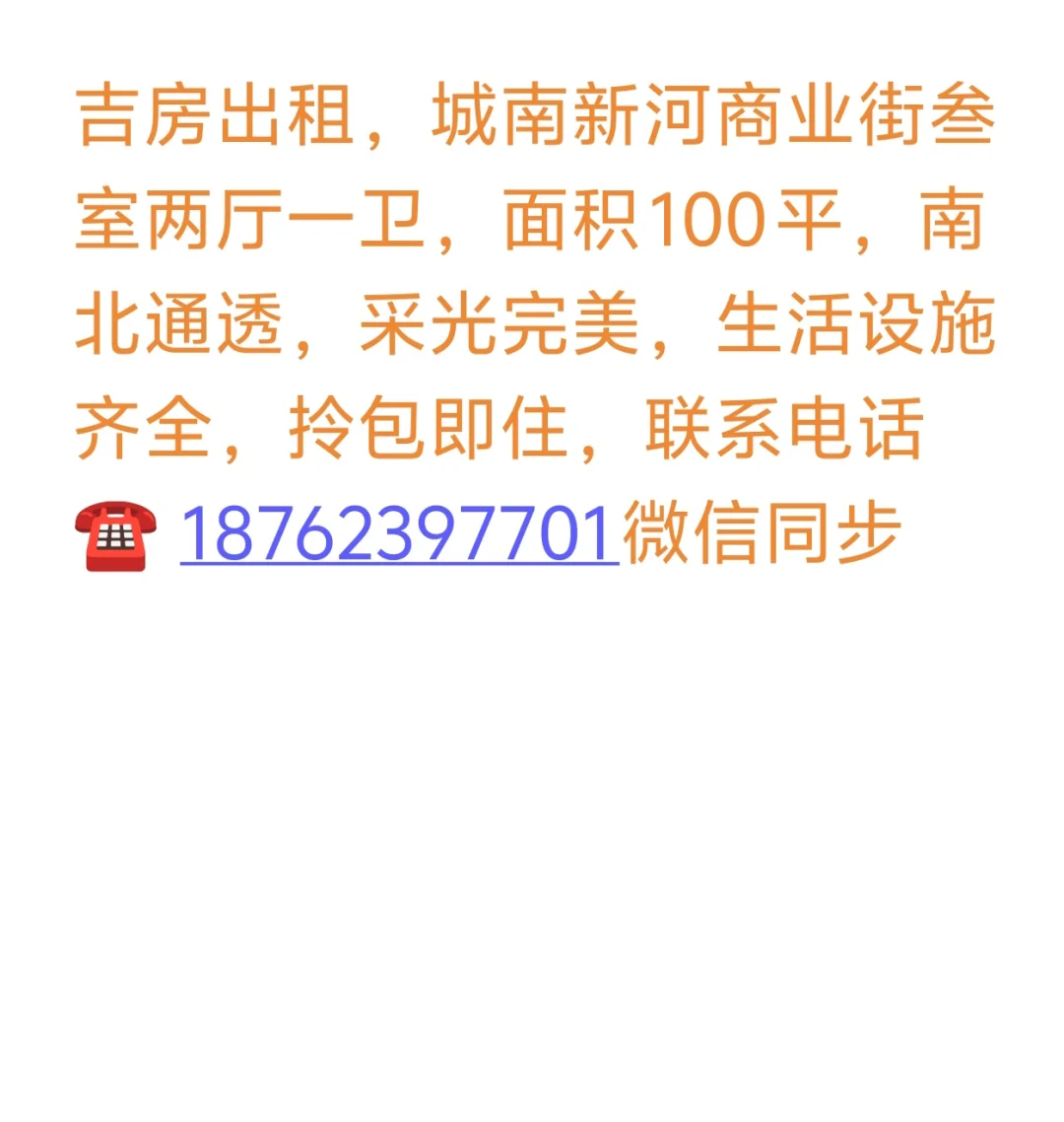 吉房出租了