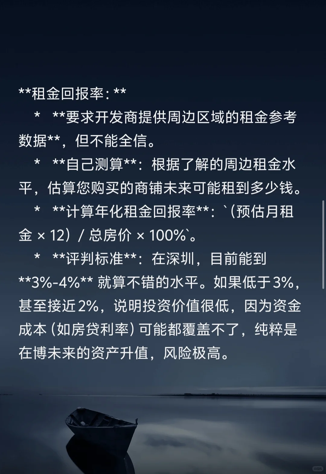 商铺怎么选 给新手小白的建议