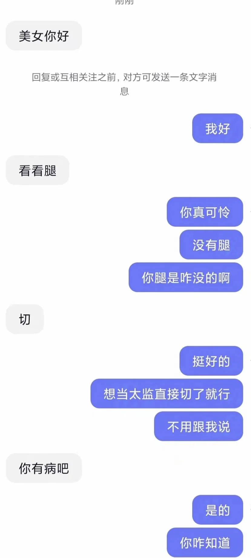 深夜之如何回复骚扰男哈哈哈‼️