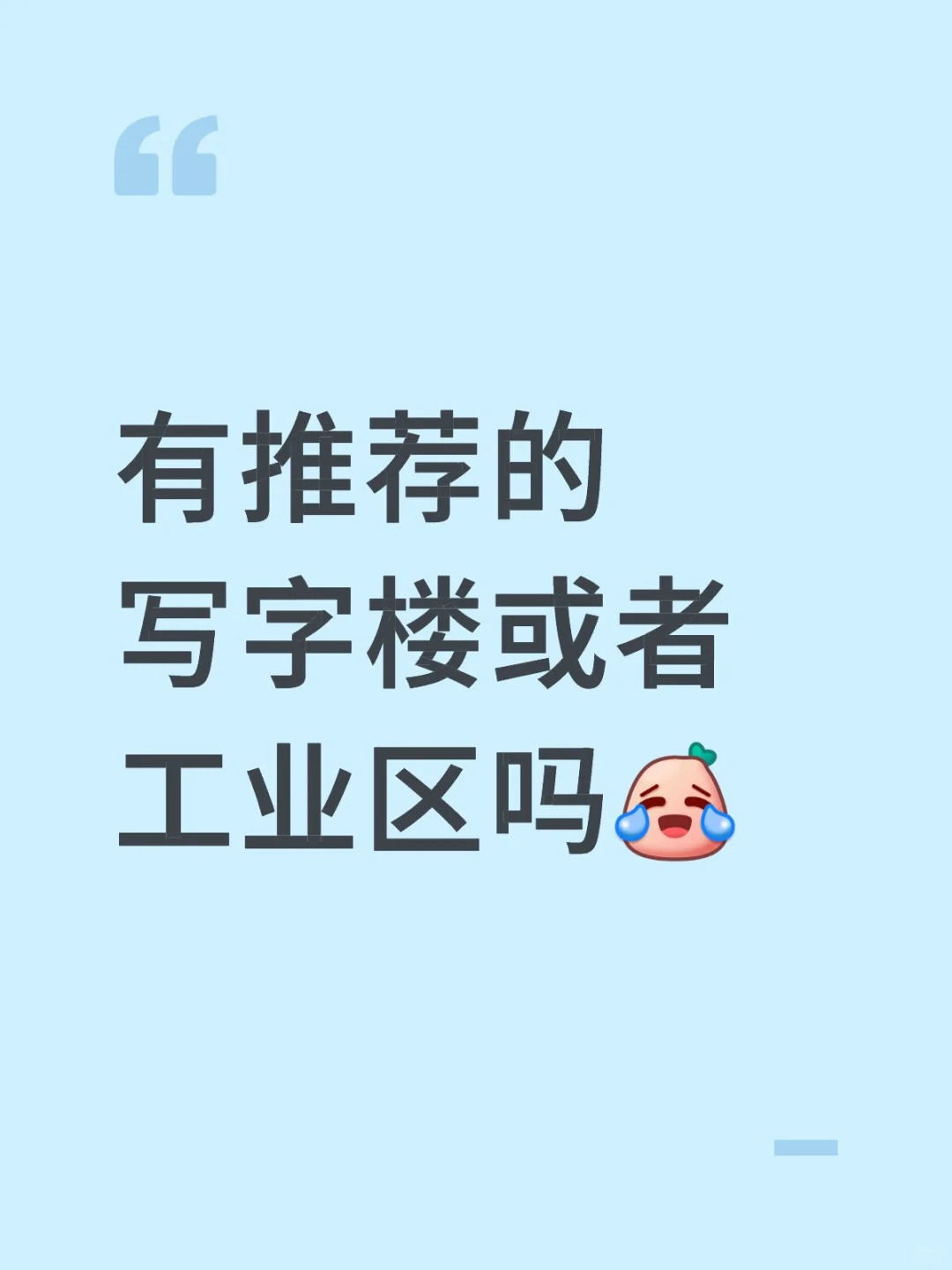 扫楼推荐呀
