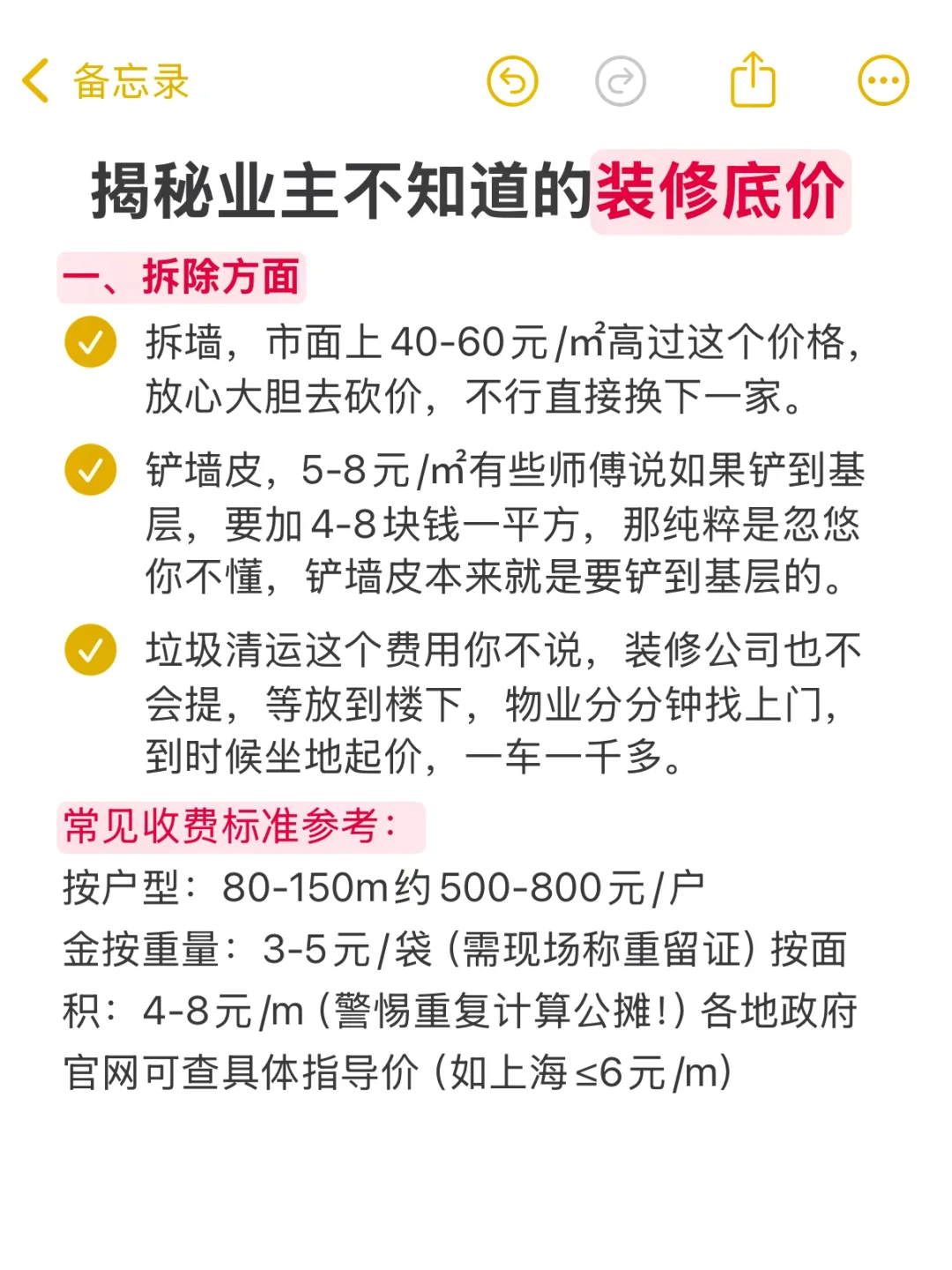 ❗❗内行人不愿意透露的装修低价，太暴利了