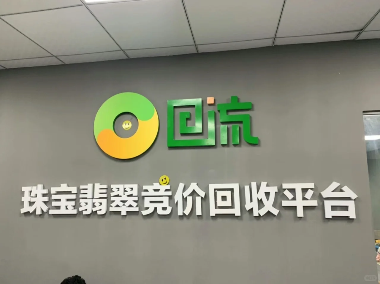 翡翠，珠宝长期高价回收