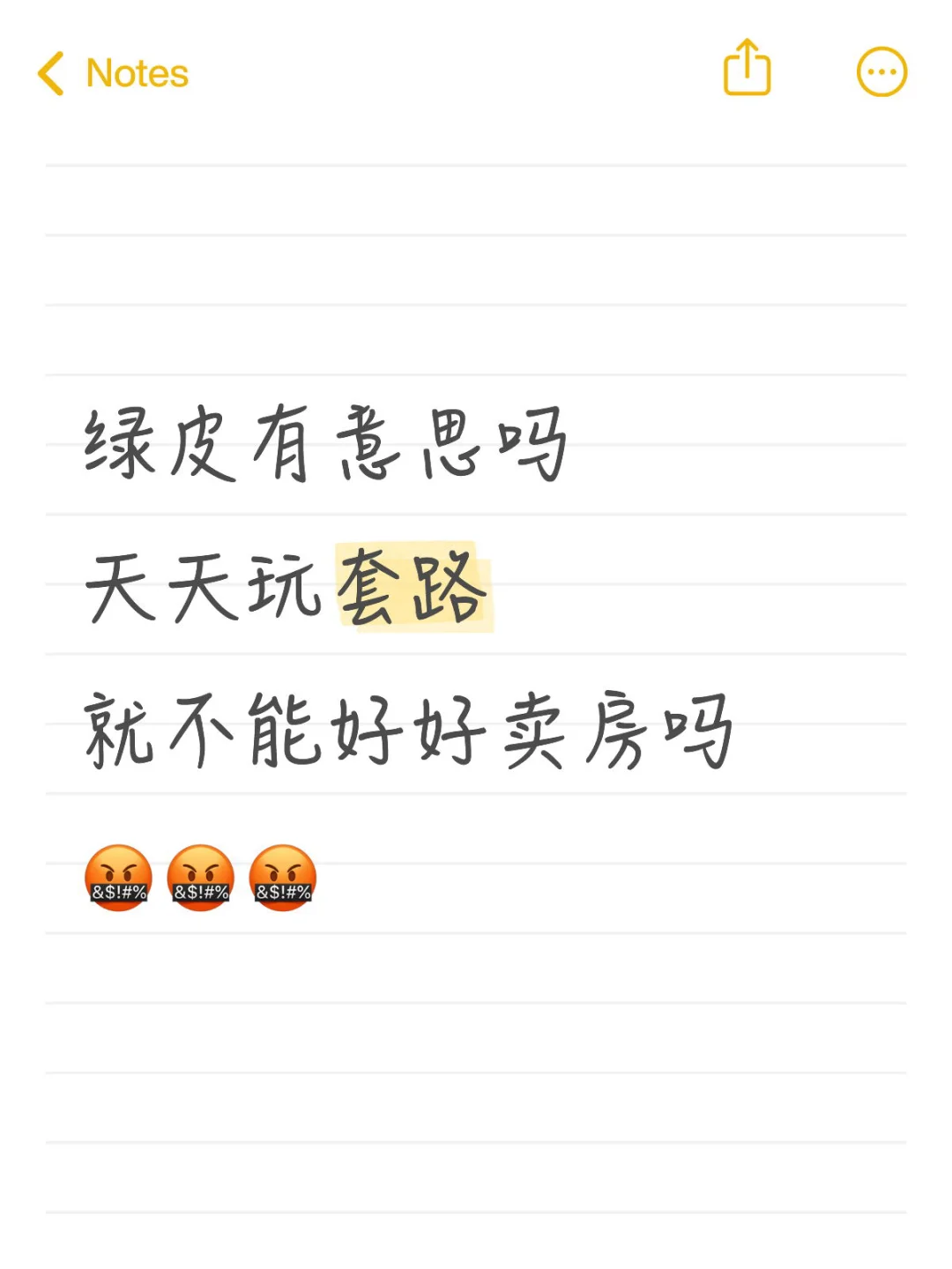 避雷！！找绿皮卖房快一个月了只会PUA房东