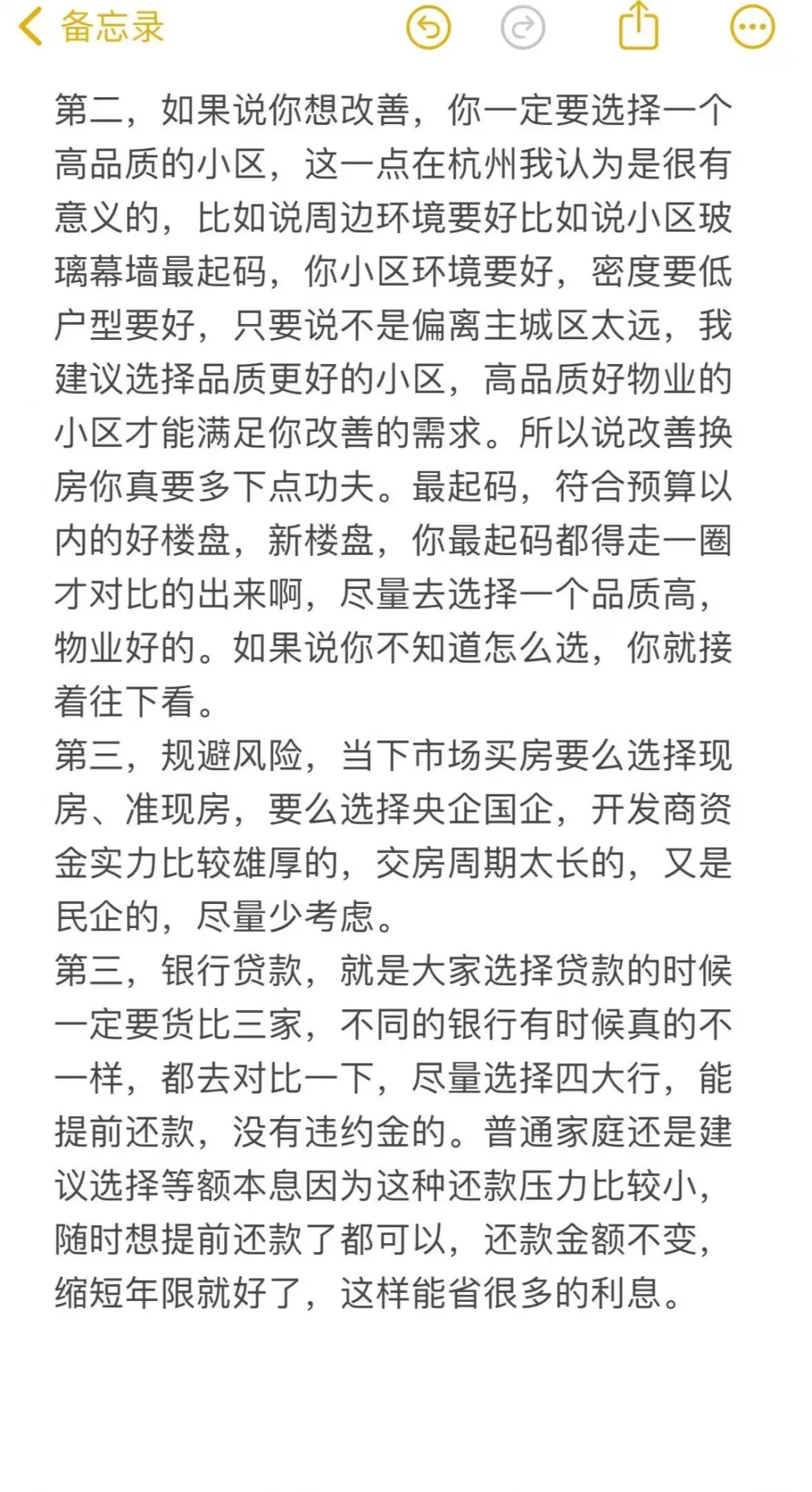 送给2025年买房人的 9条保命法则！！