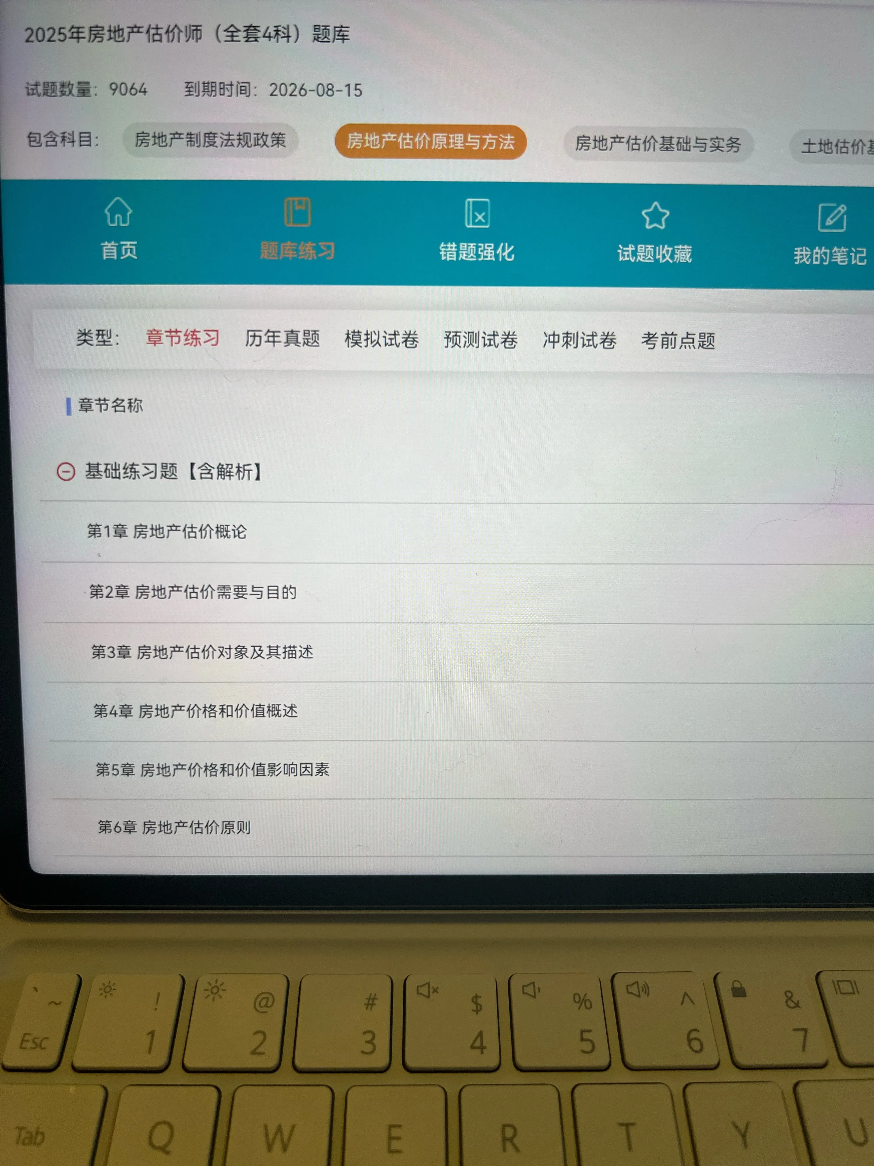房地产估价师，原来有备考网址啊，感谢同事
