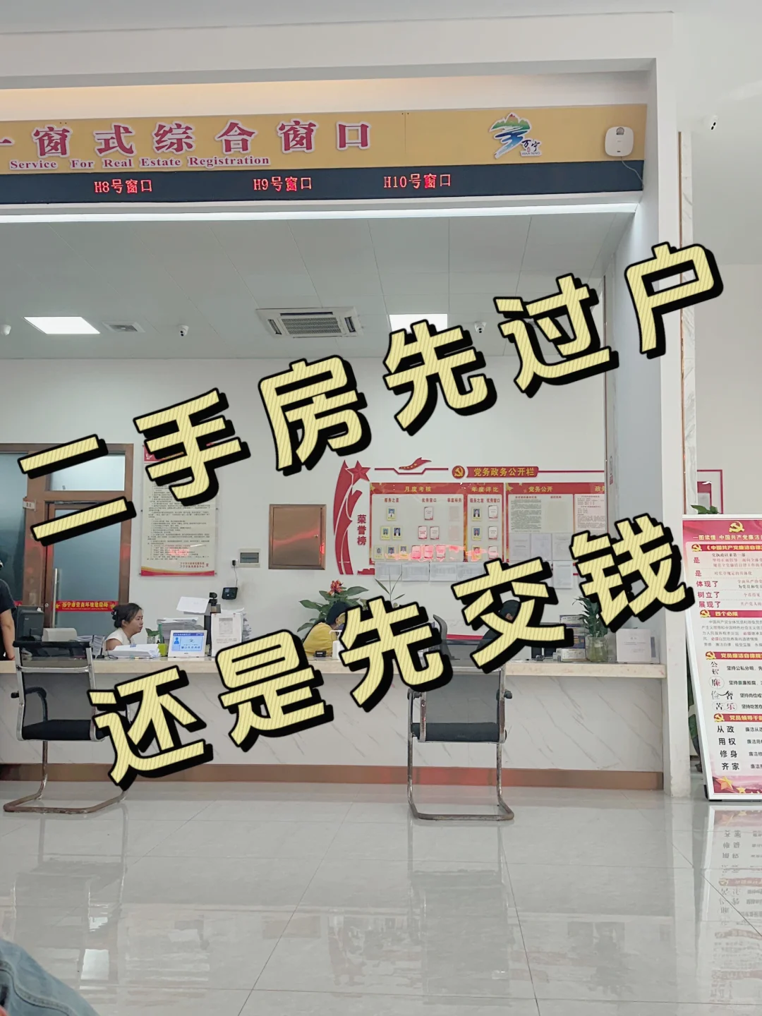 二手房是先过户还是先交钱