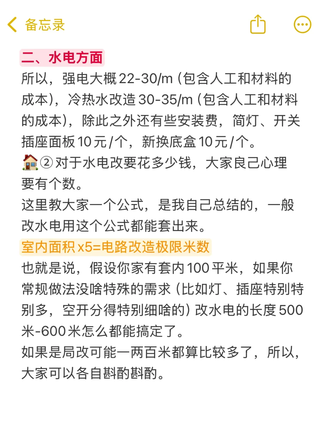 ❗❗内行人不愿意透露的装修低价，太暴利了
