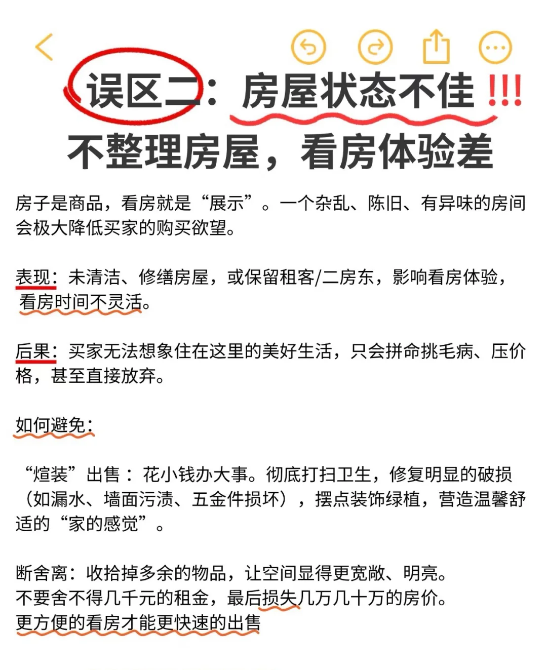 房东卖房“误区”，你卖房的时候中招了？
