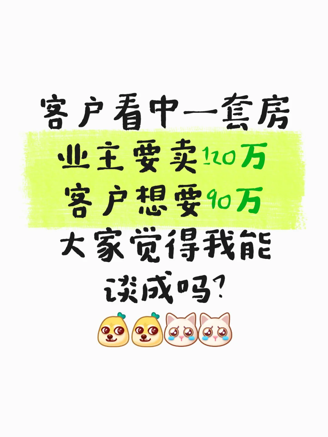 谈房价去咯