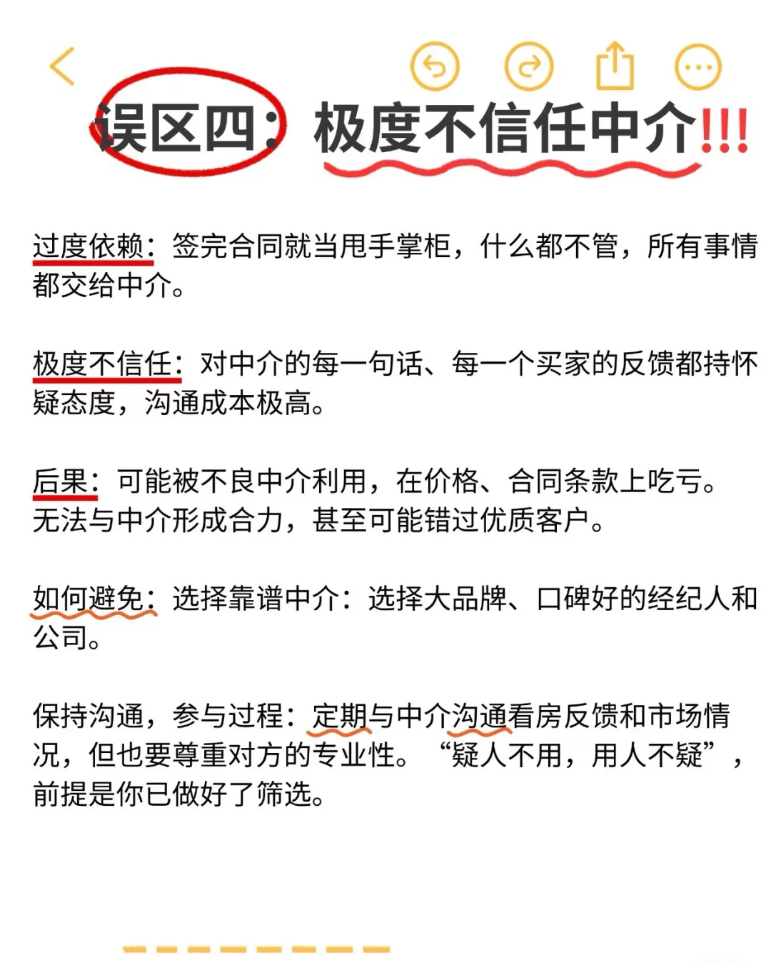 房东卖房“误区”，你卖房的时候中招了？