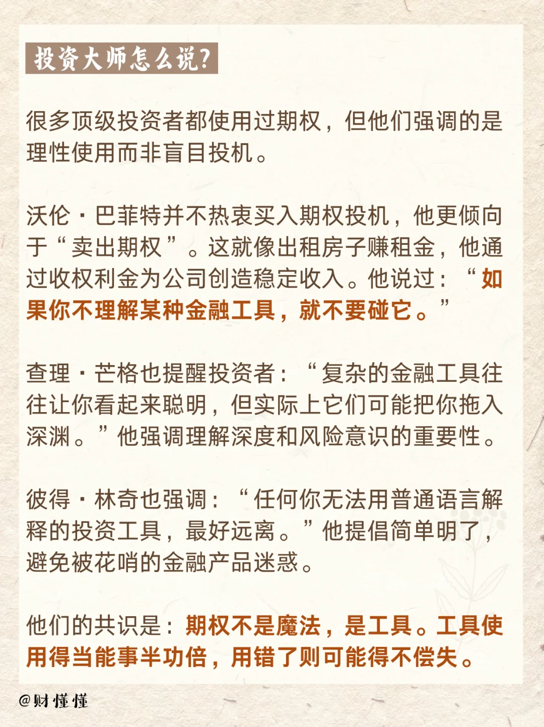 大白话金融科普第19期｜期权