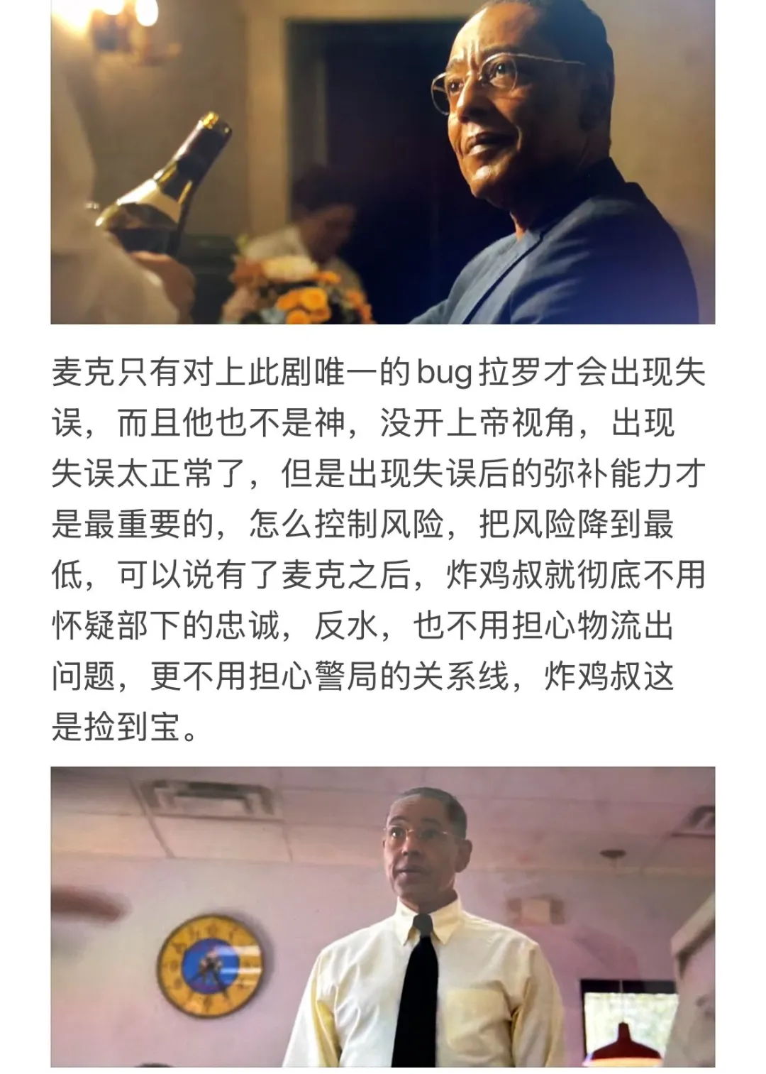 《风骚律师》中的炸鸡叔是否过度包容麦克?