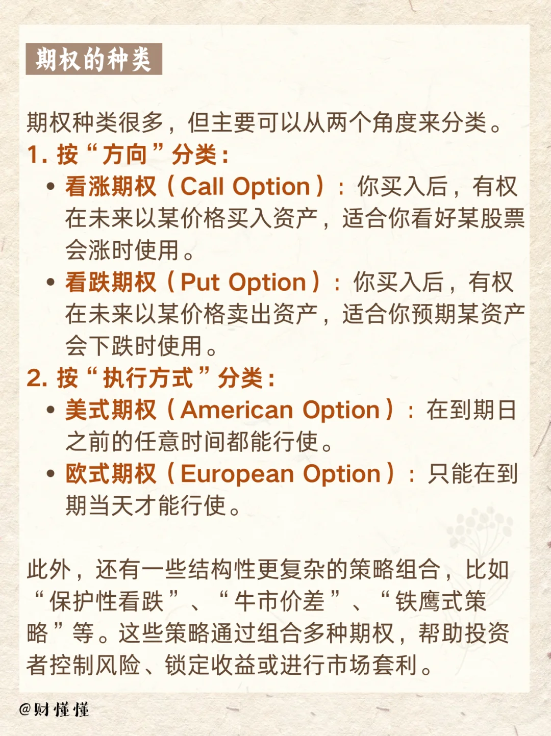 大白话金融科普第19期｜期权
