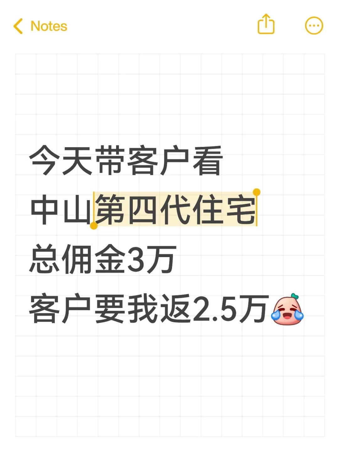 太难了！佣金3万，客户要我返2.5万😳