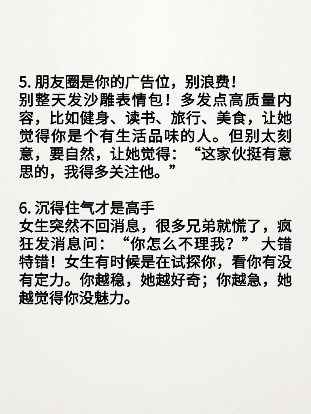 恋爱老司机教你、撩妹不追妹