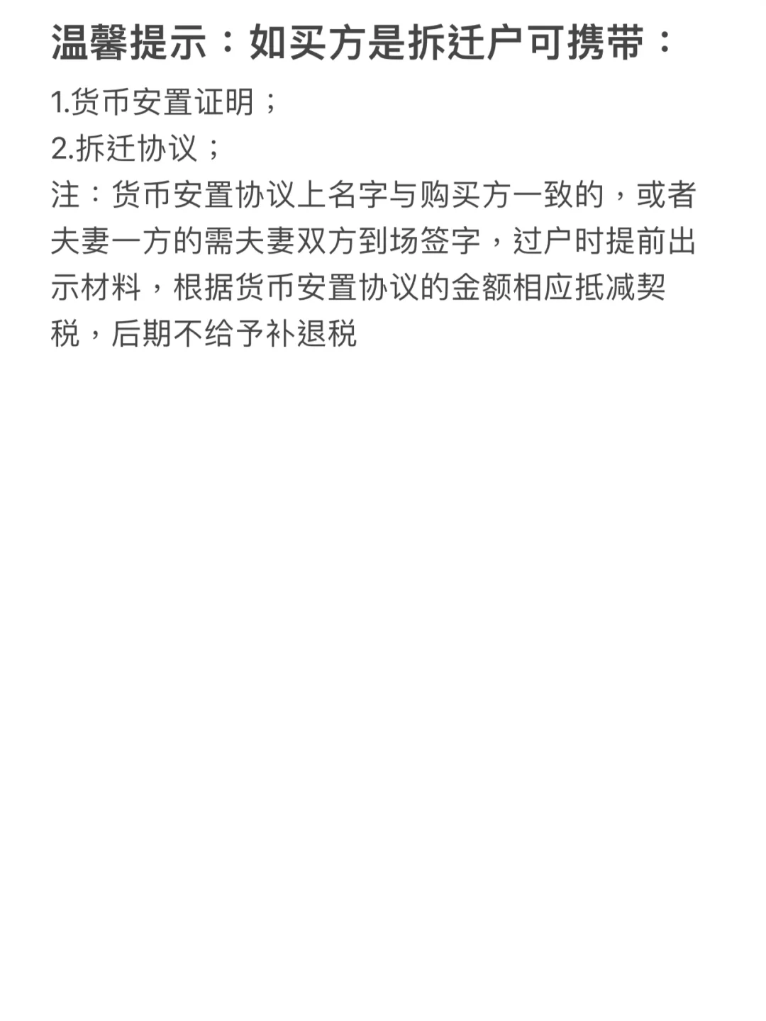 终于‼️有人用一篇笔记把二手房交易说明白了