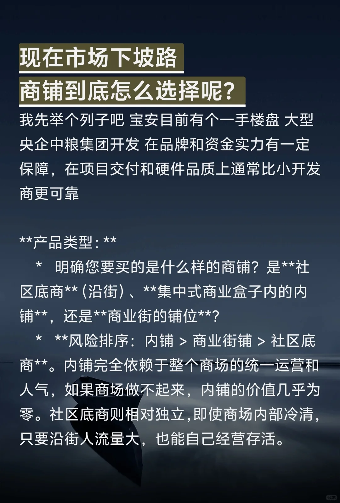 商铺怎么选 给新手小白的建议