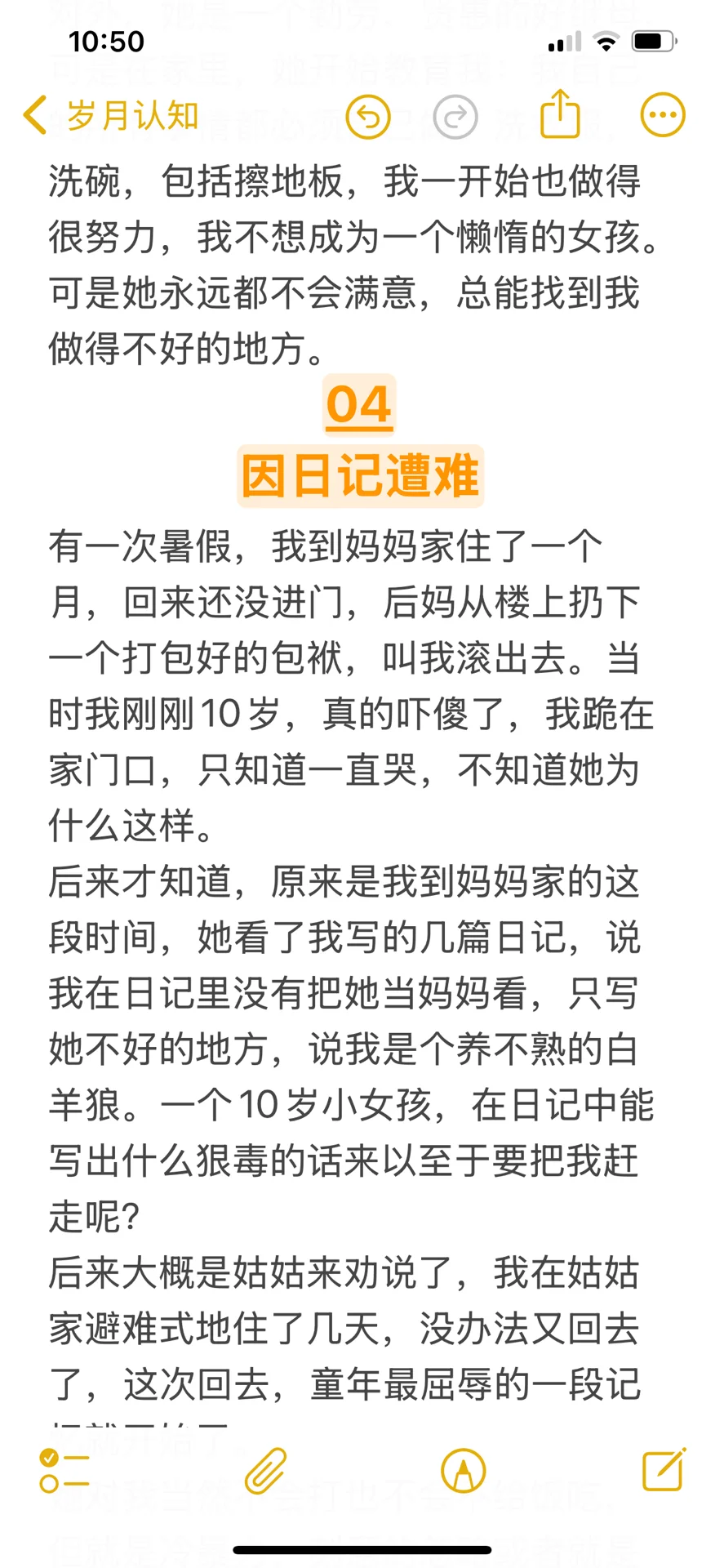 记我的极品后妈（下）