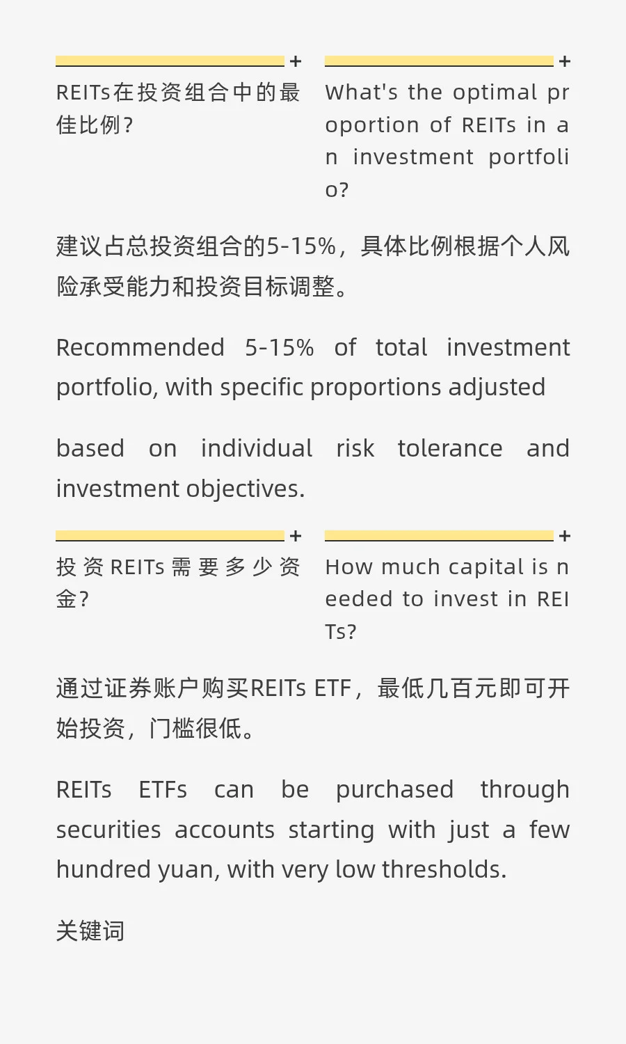 REITs投资：中年人房地产投资的新选择与财