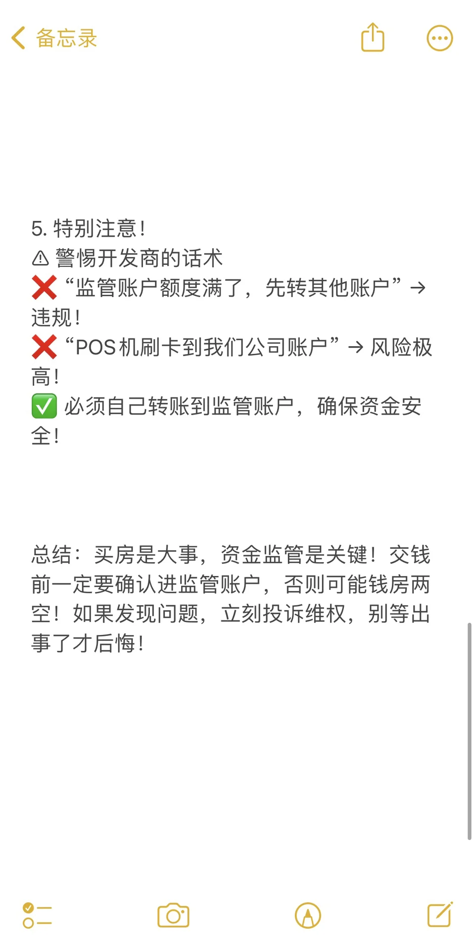 买房交钱必看！你的定金、首付真的安全吗？