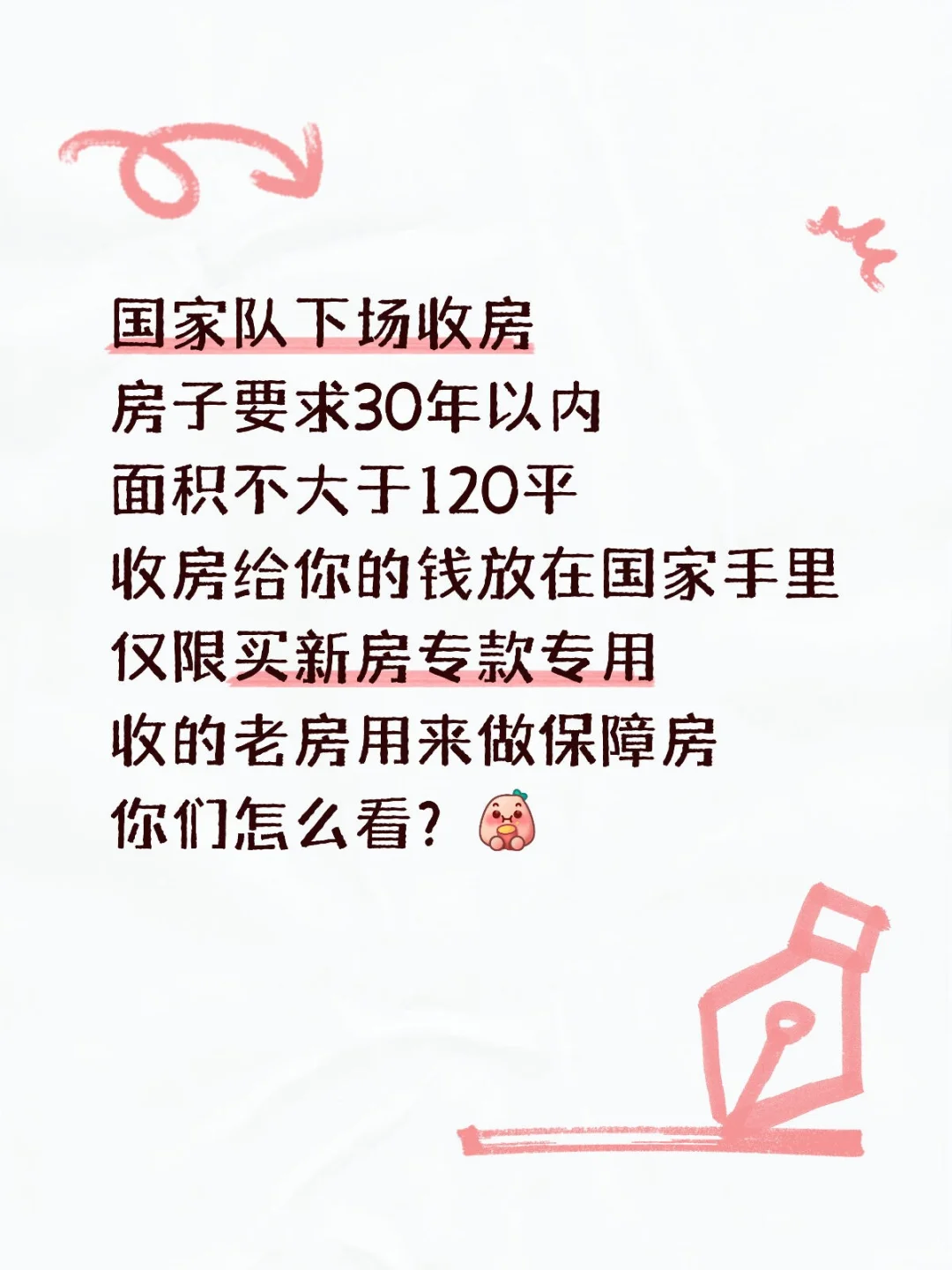 国家队下场收房