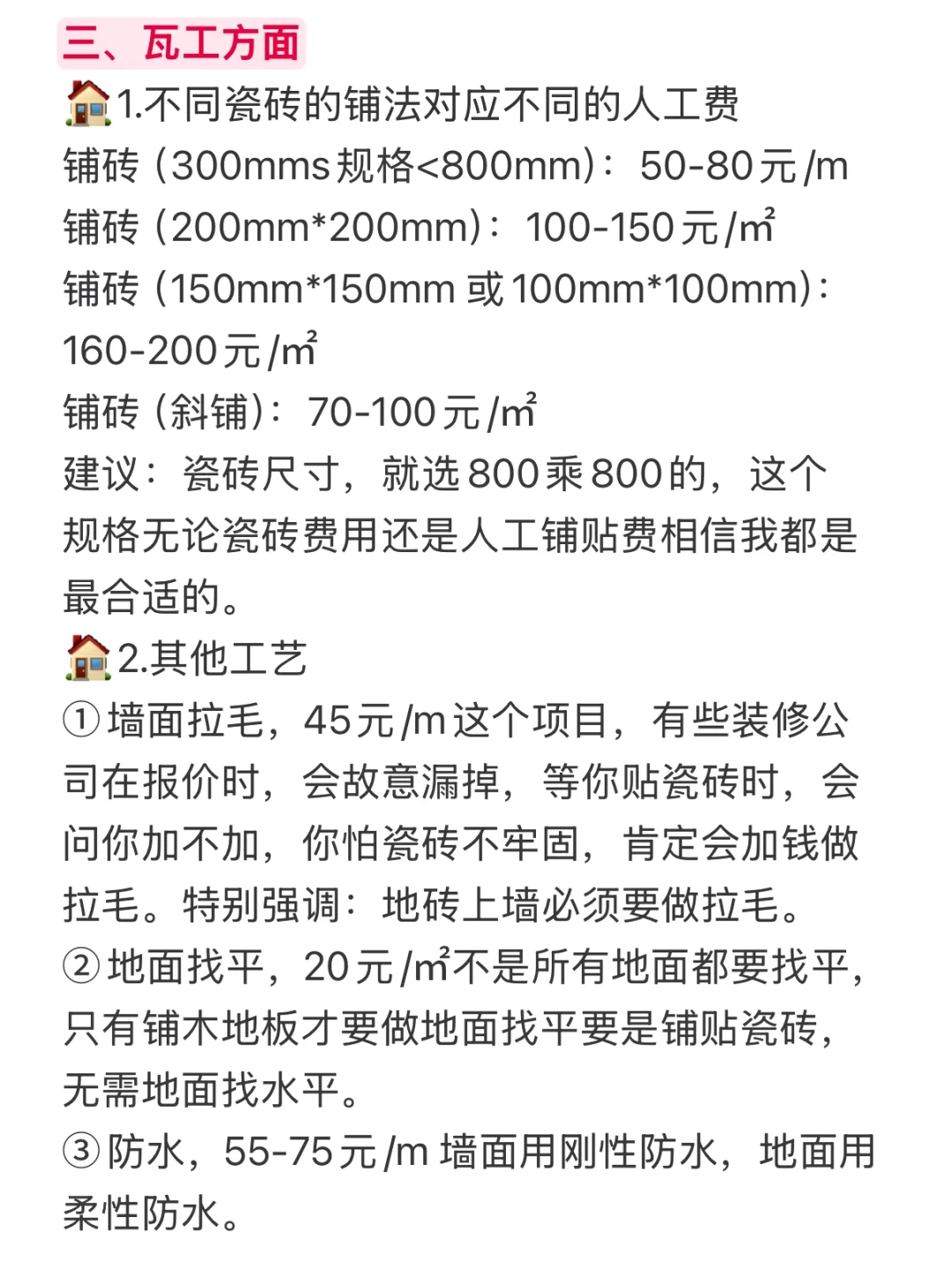 ❗❗内行人不愿意透露的装修低价，太暴利了