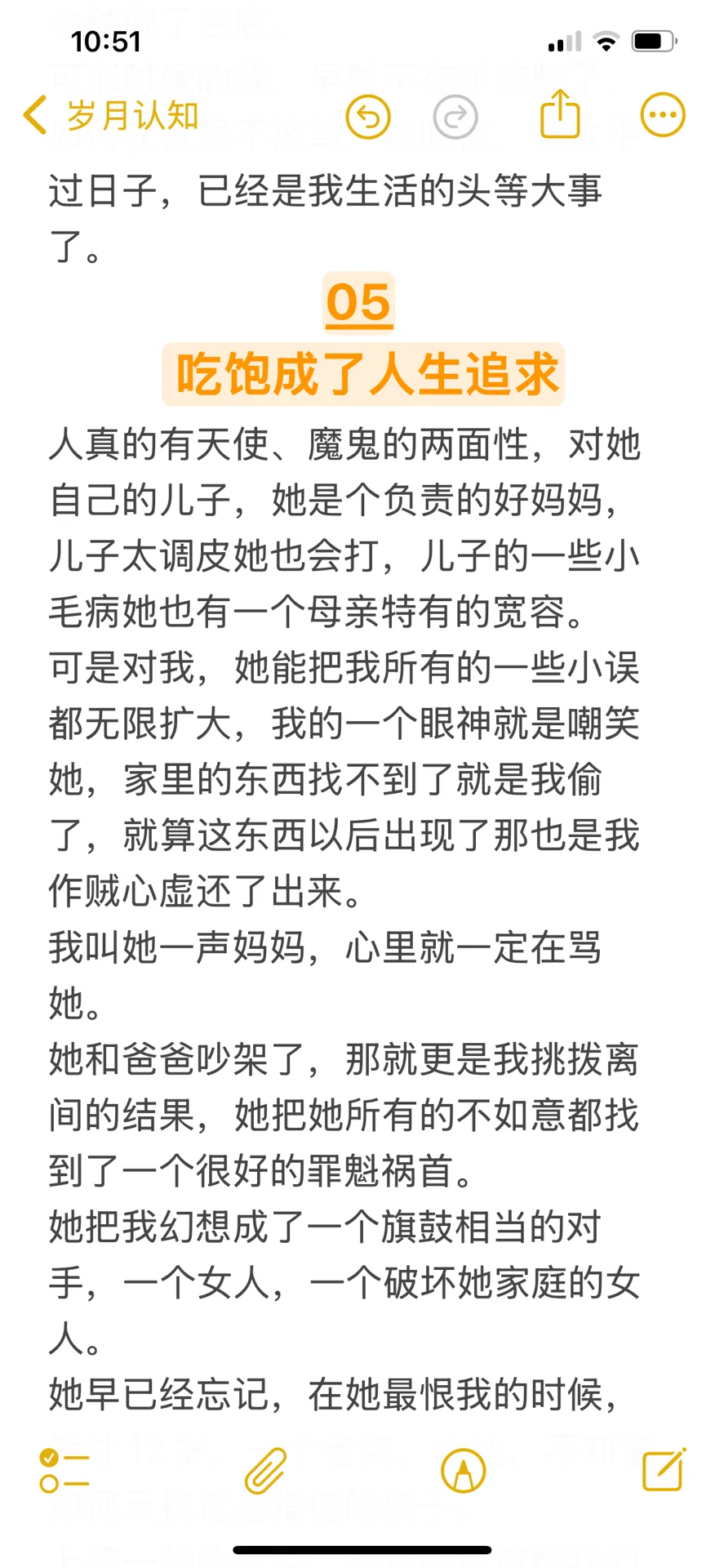 记我的极品后妈（下）